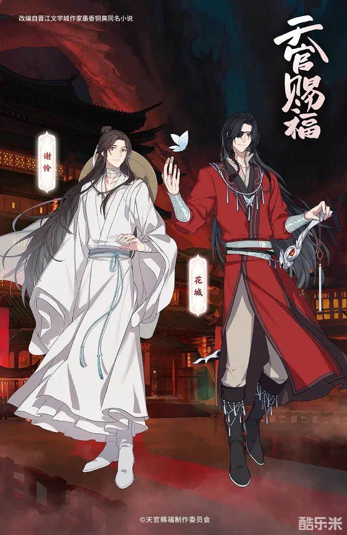 天官赐福 第二季