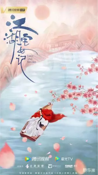 只此江湖梦