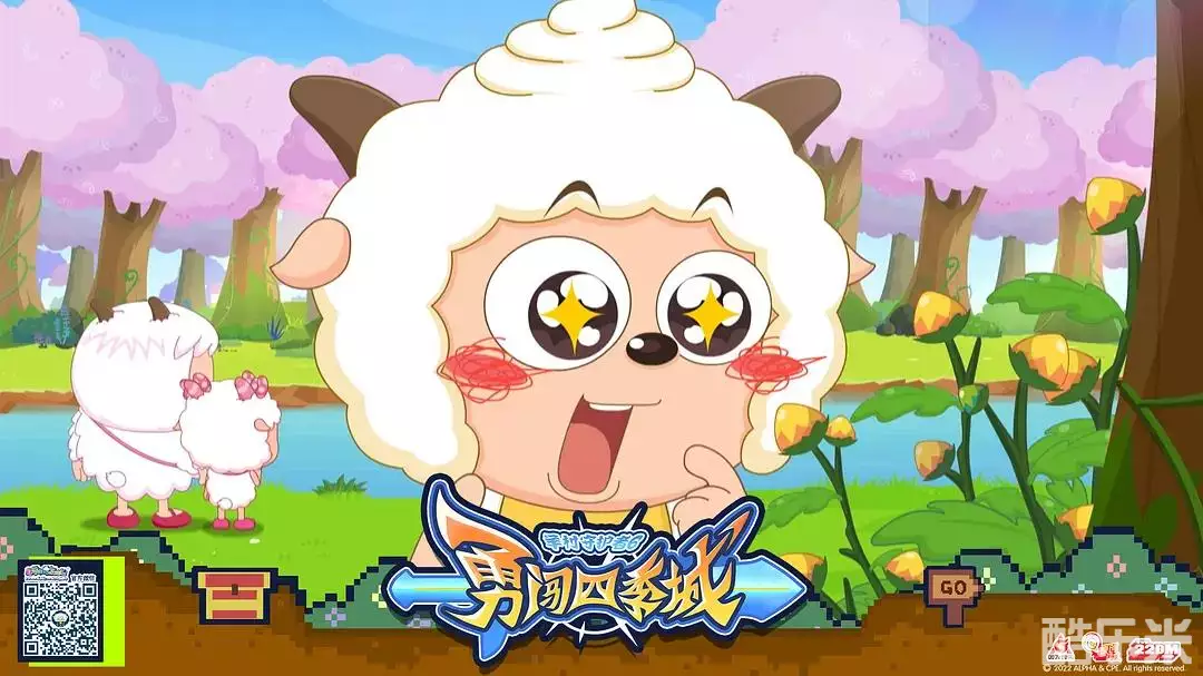 喜羊羊与灰太狼之勇闯四季城
