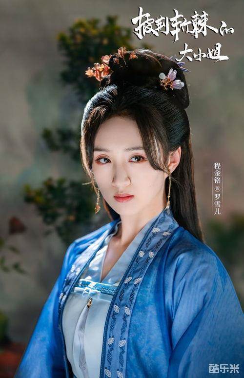 披荆斩棘的大小姐