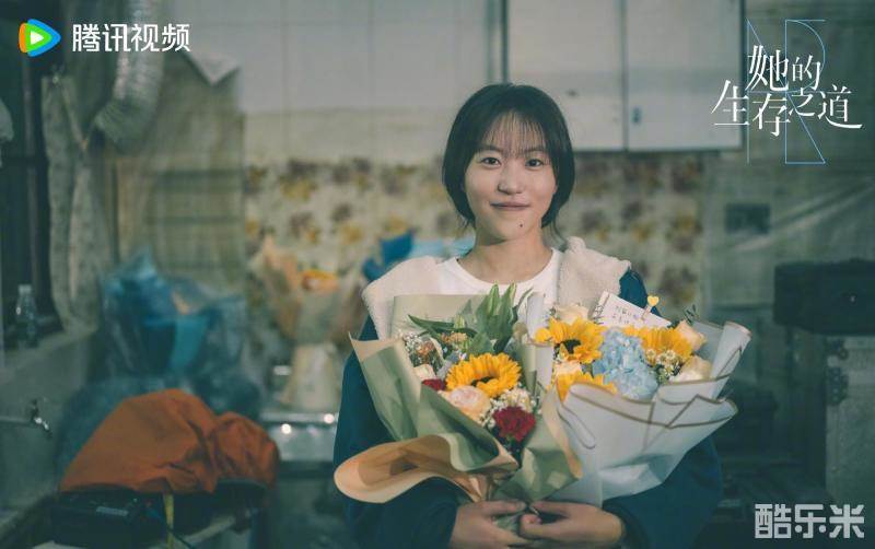 她的生存之道