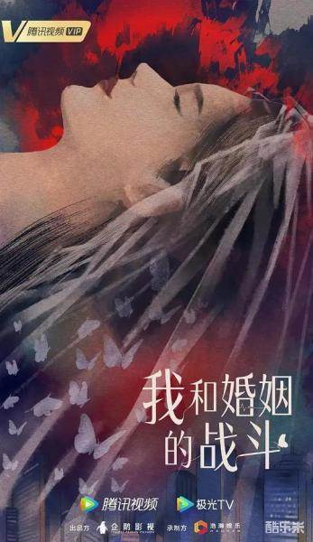 我和婚姻的战斗