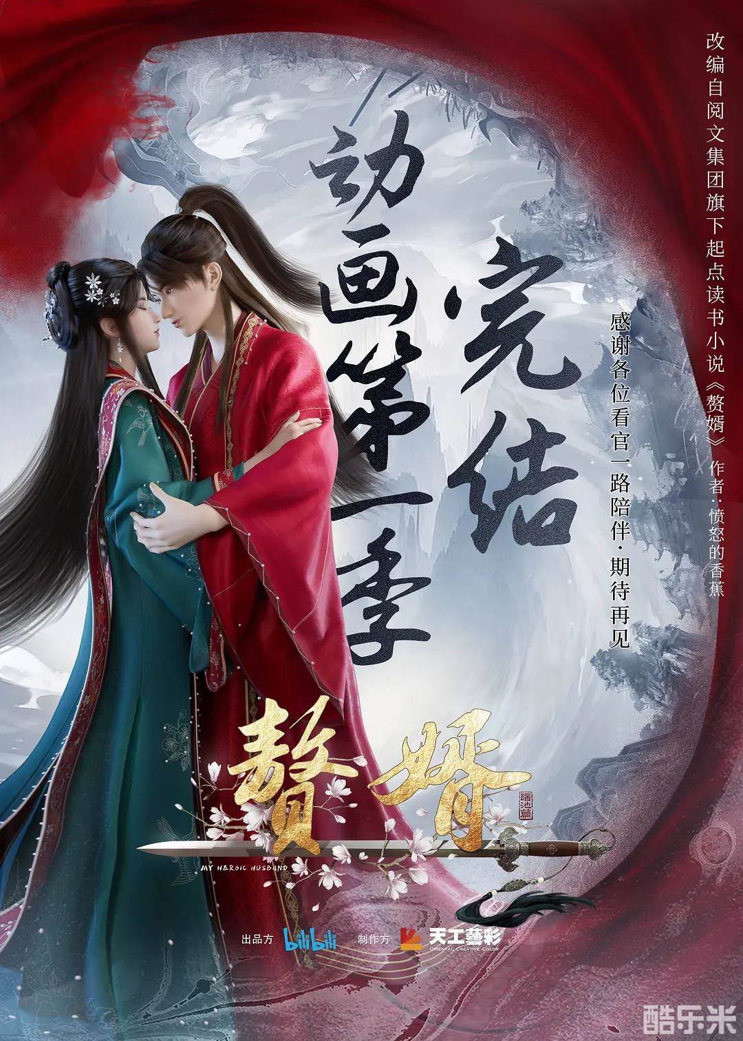 赘婿