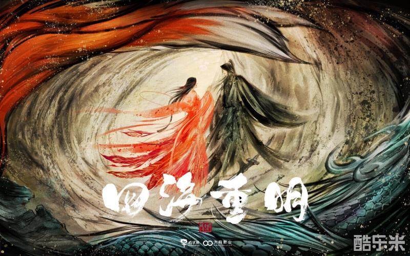 四海重明