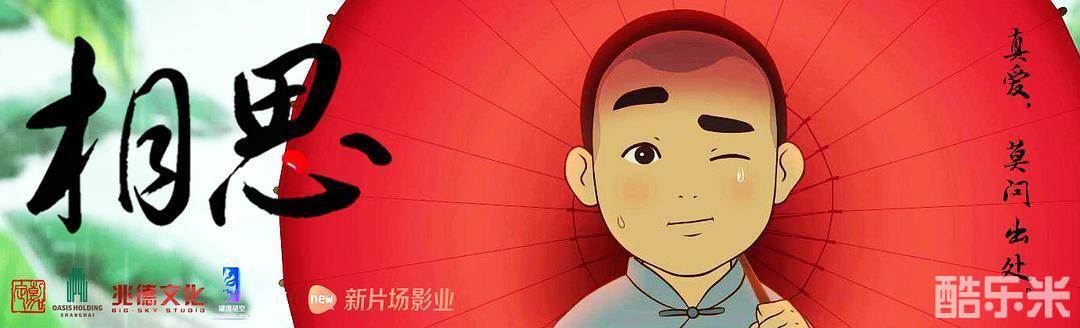 相思