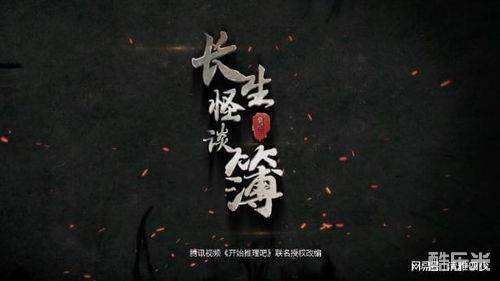 长生怪谈簿