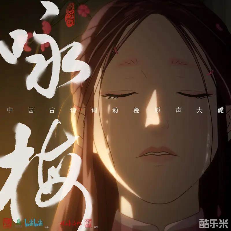 咏梅