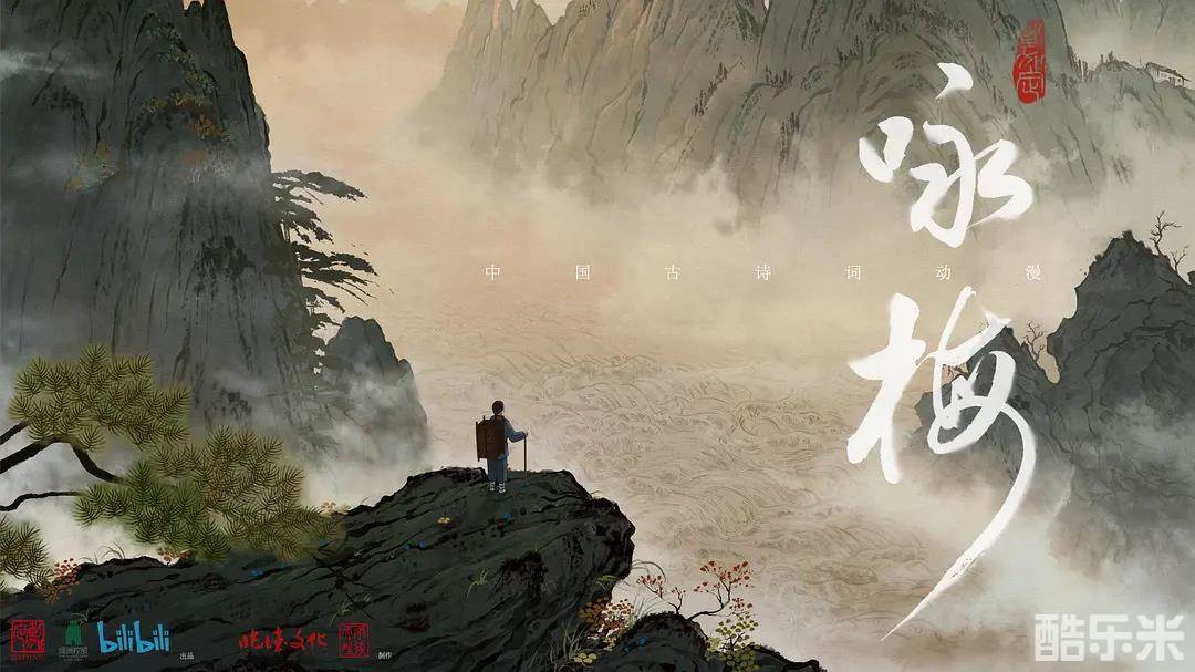 咏梅