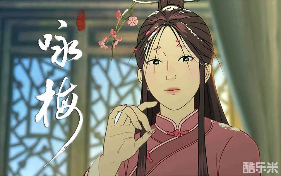 咏梅