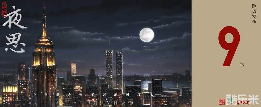 夜思