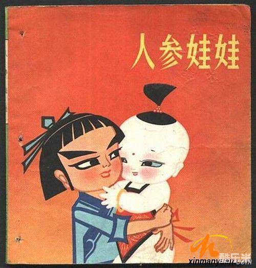 人参娃娃