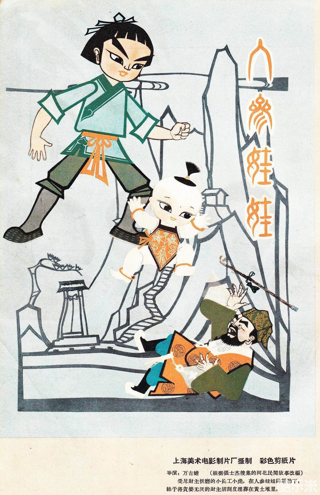 人参娃娃