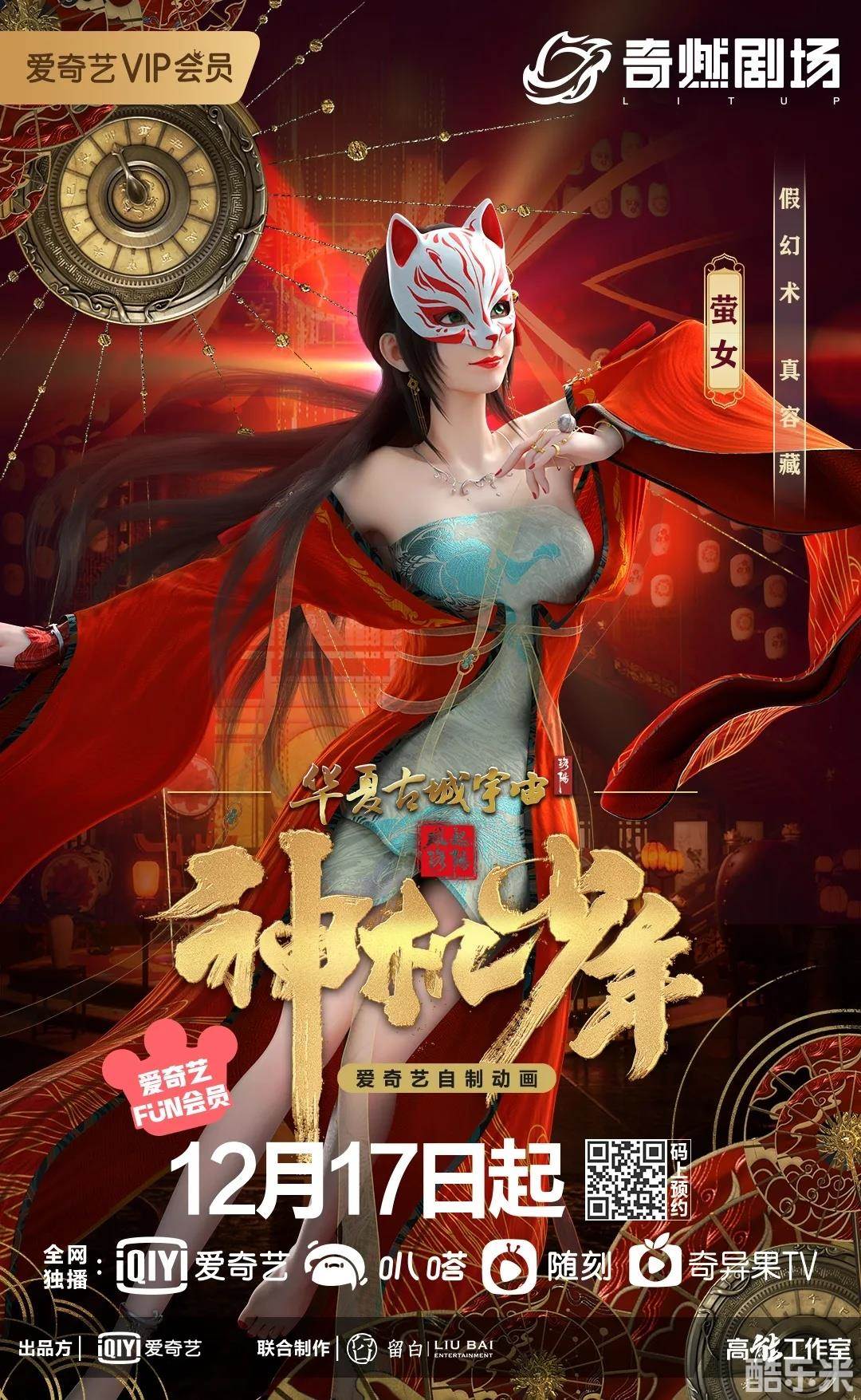 风起洛阳之神机少年
