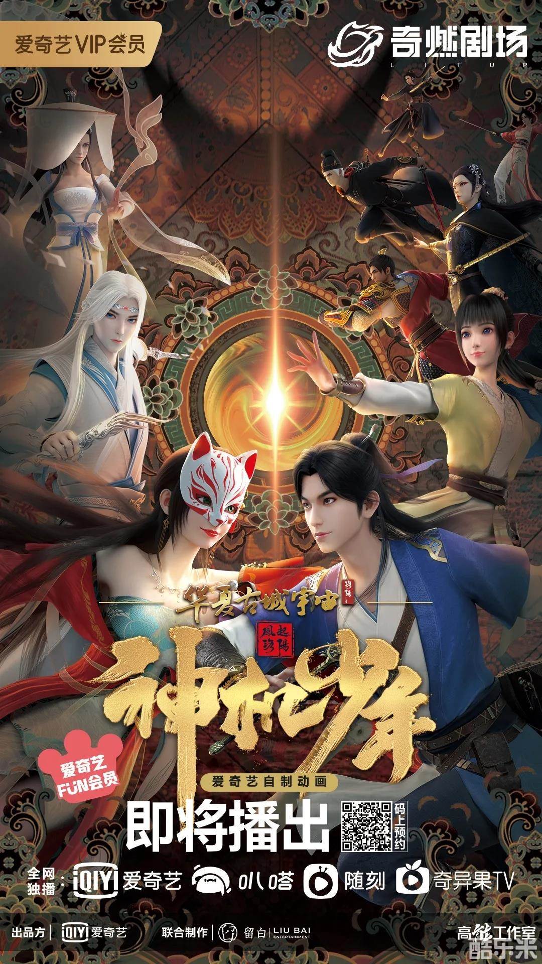 风起洛阳之神机少年
