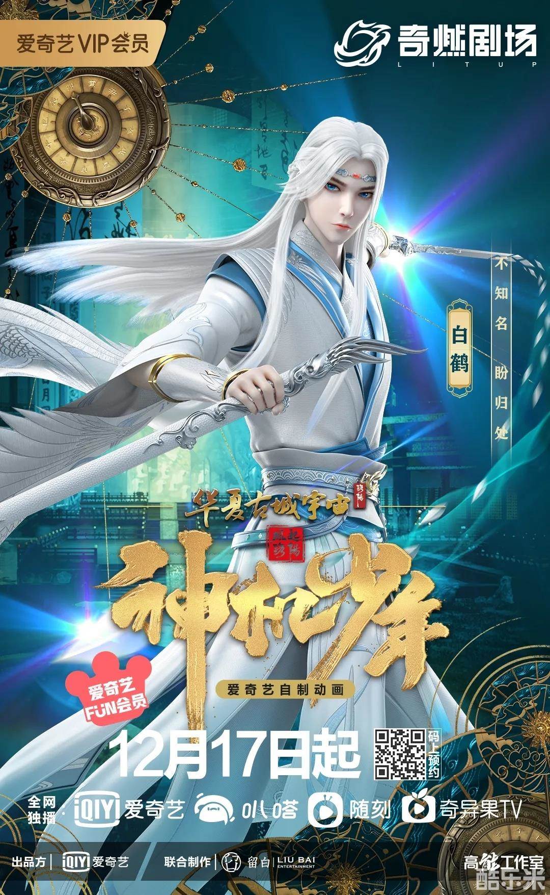 风起洛阳之神机少年