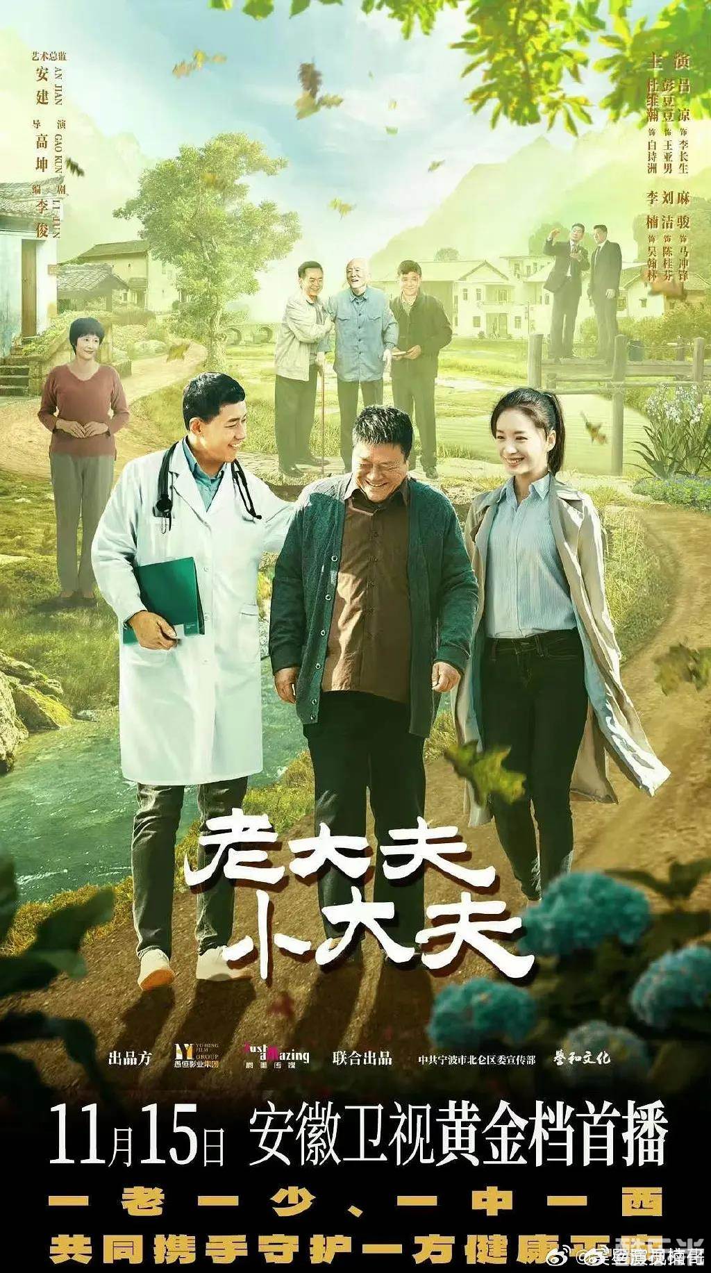 老大夫 小大夫