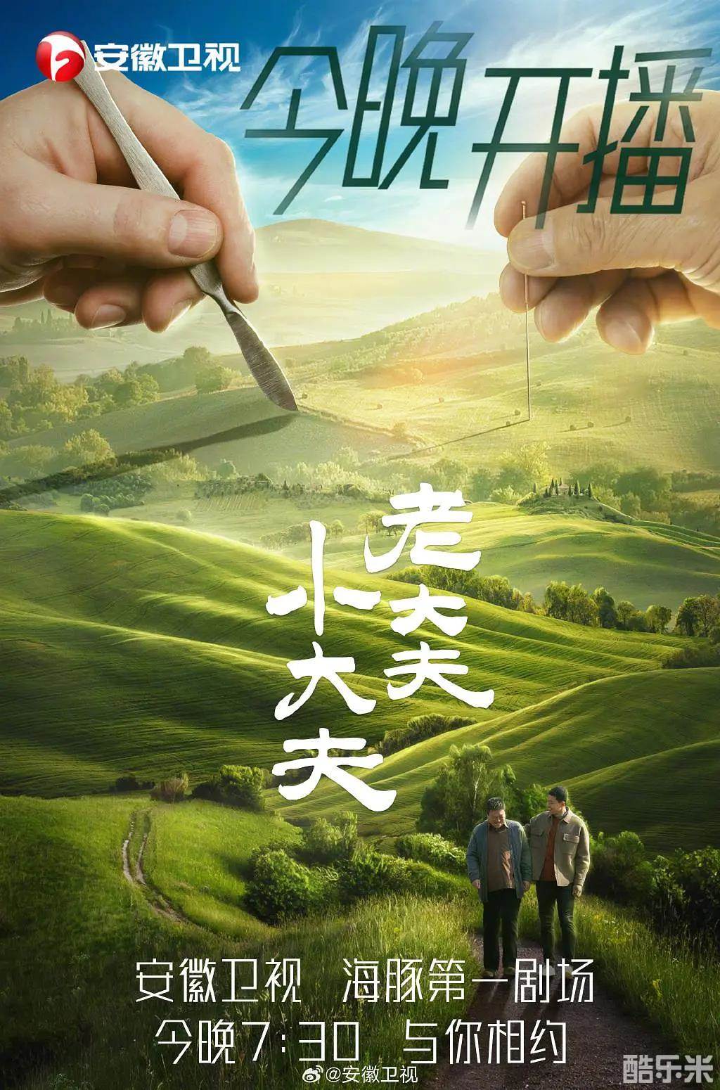 老大夫 小大夫