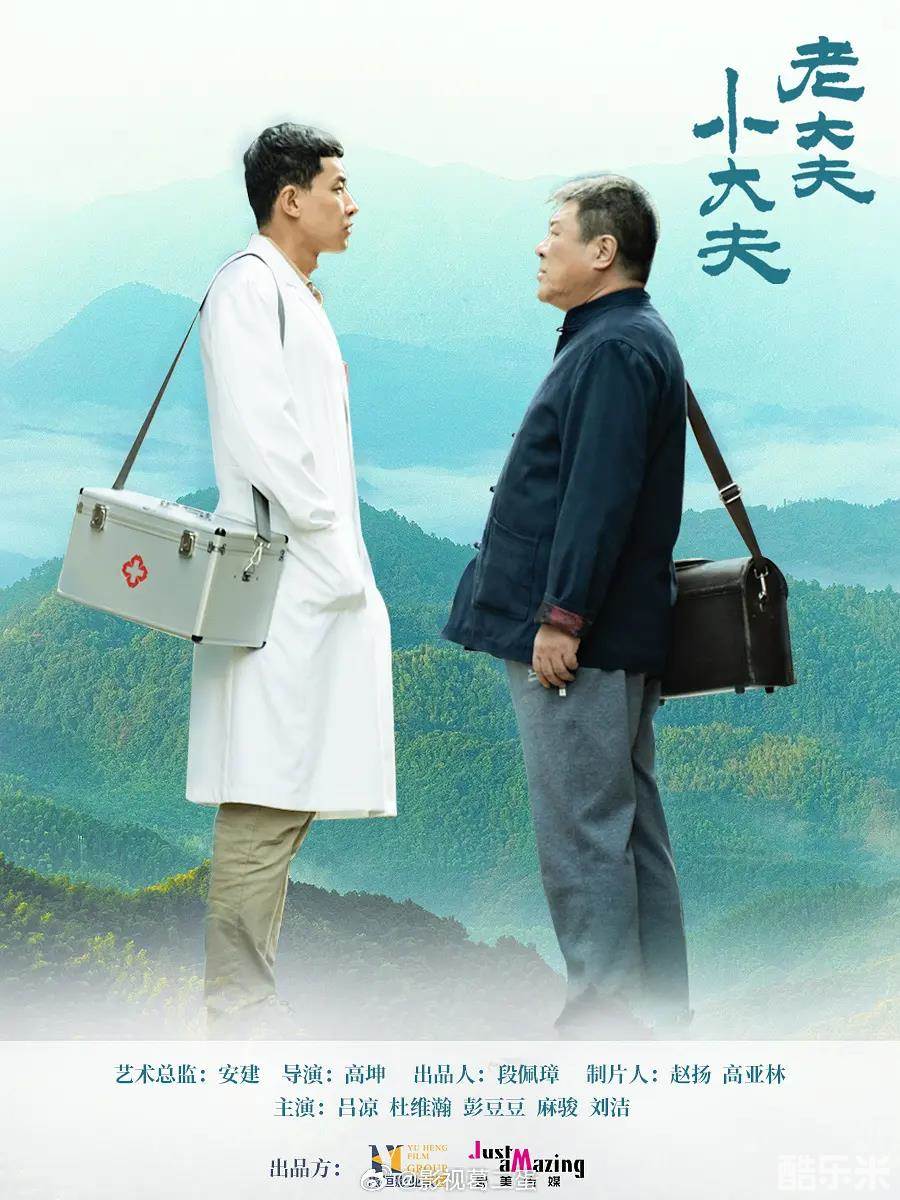 老大夫 小大夫