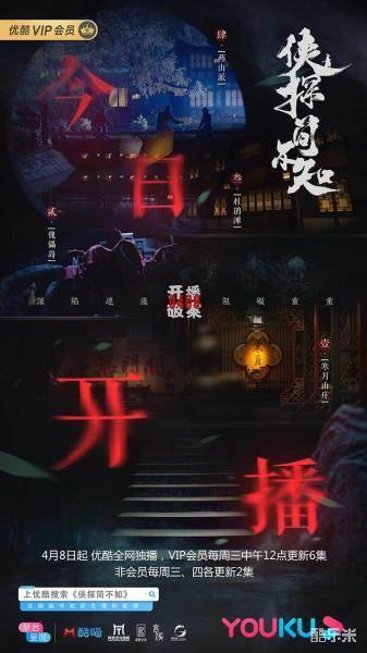 侠探简不知