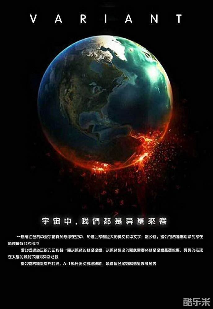 星际变种
