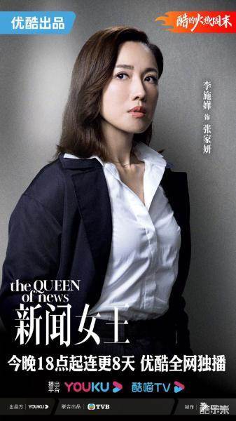 新闻女王