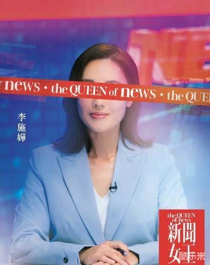 新闻女王