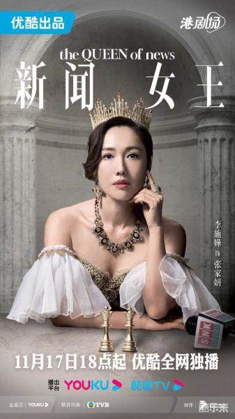 新闻女王