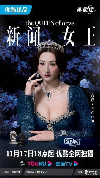 新闻女王