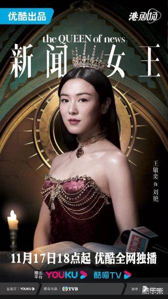 新闻女王