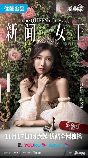 新闻女王
