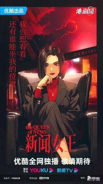 新闻女王
