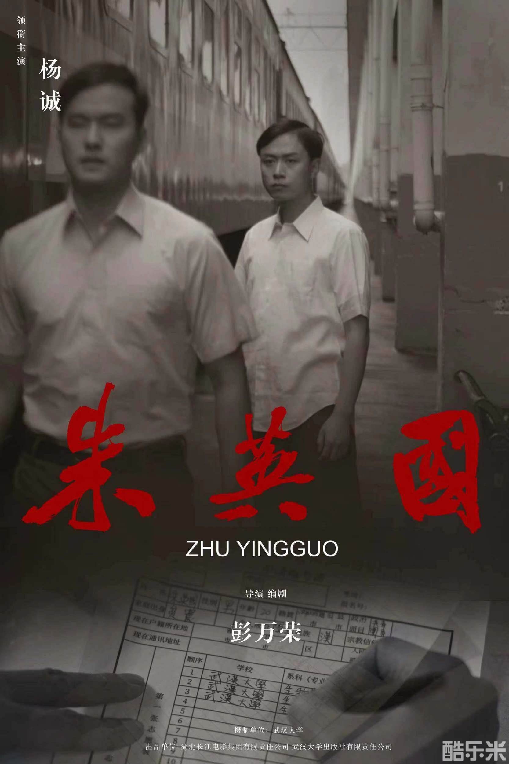 朱英国