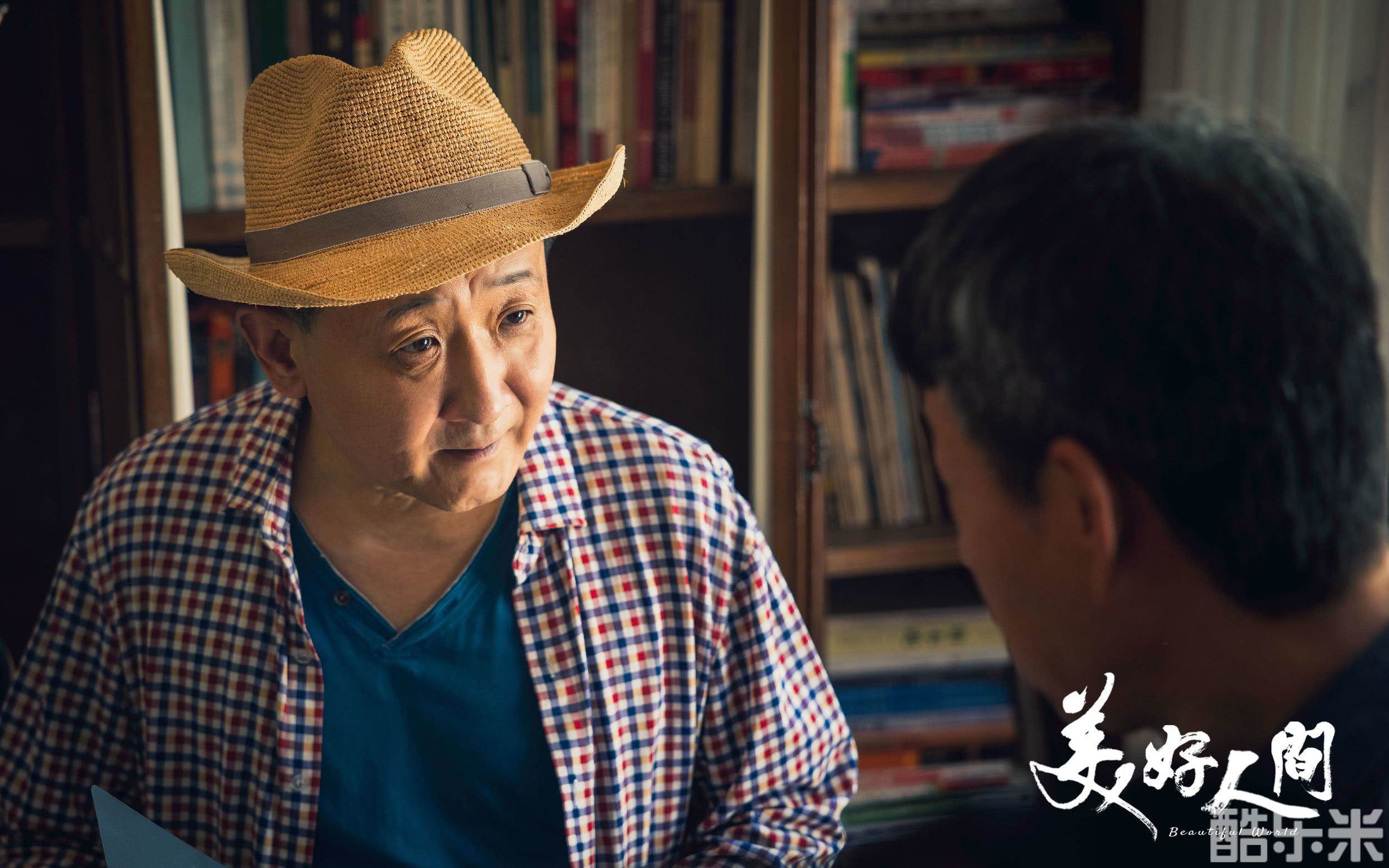 美好人间