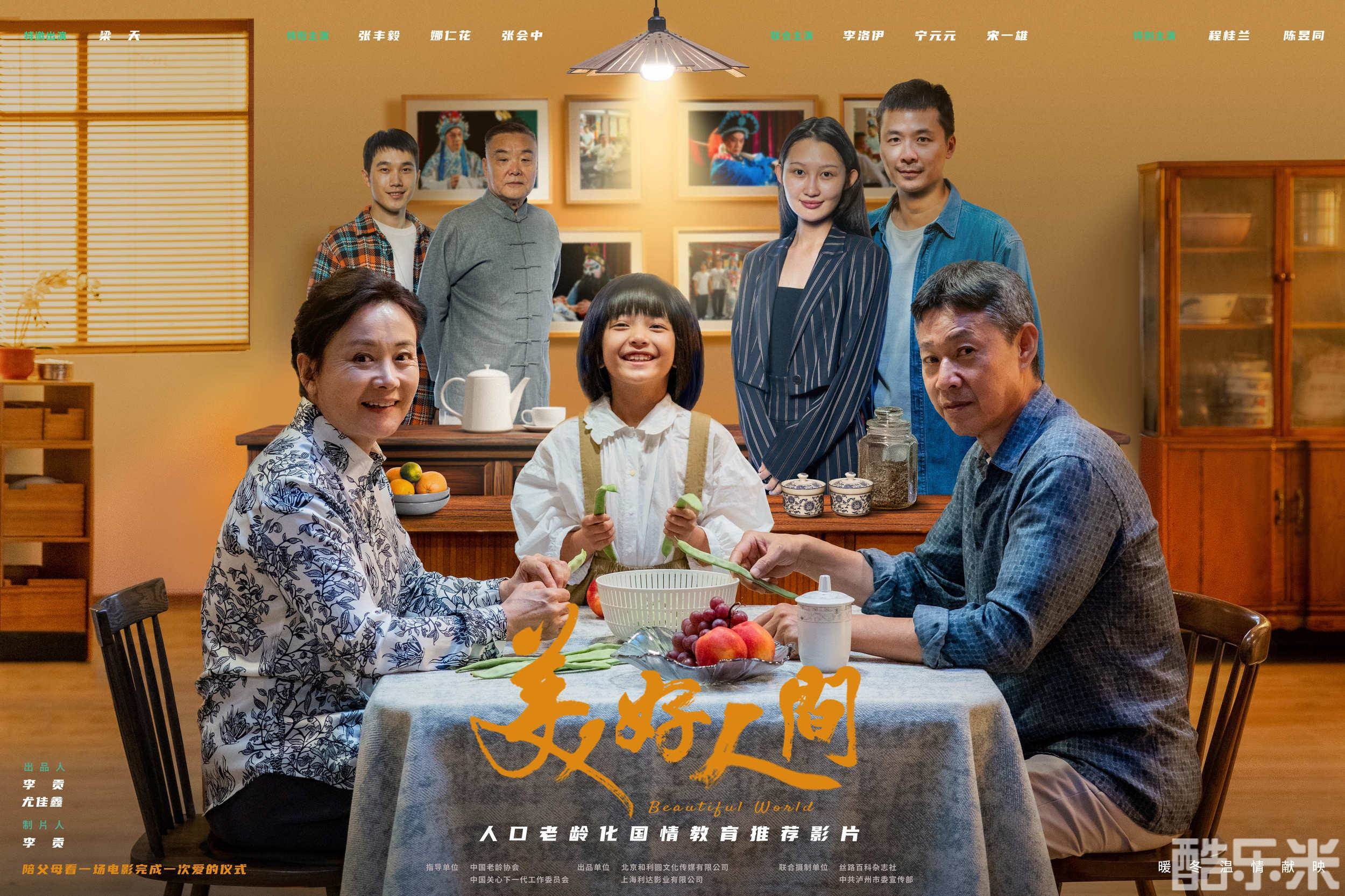 美好人间