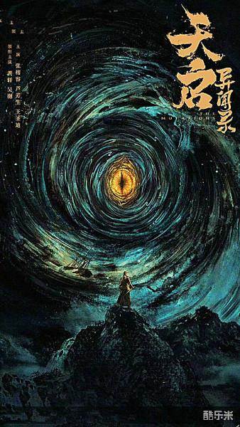 天启异闻录