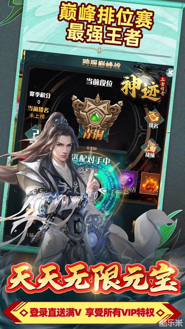 神迹之上古传奇（0.1折）