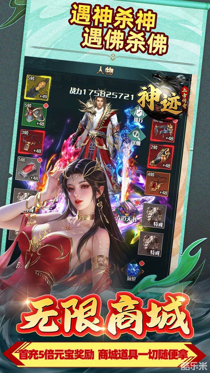 神迹之上古传奇（0.1折）