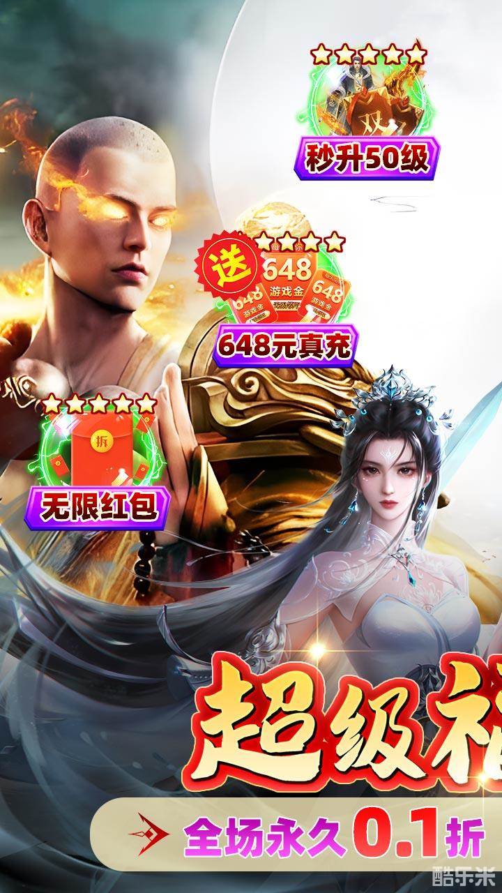 神迹之上古传奇（0.1折）