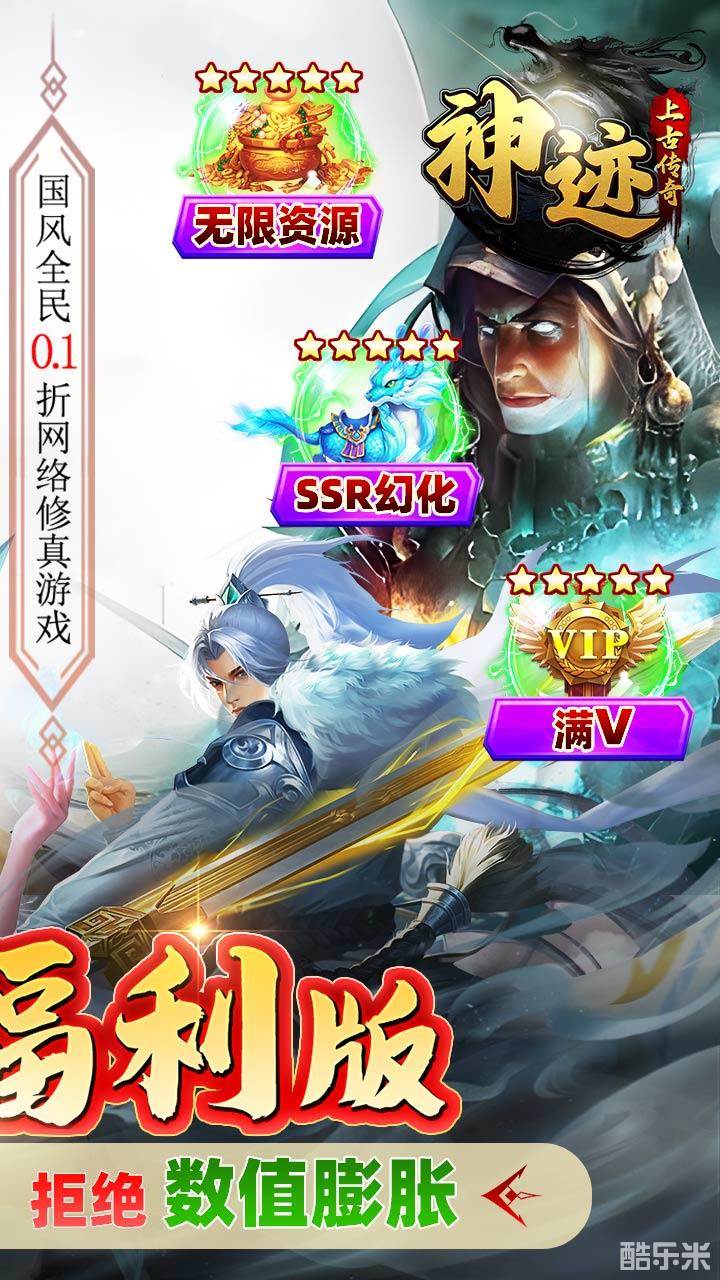 神迹之上古传奇（0.1折）