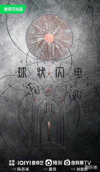 球状闪电
