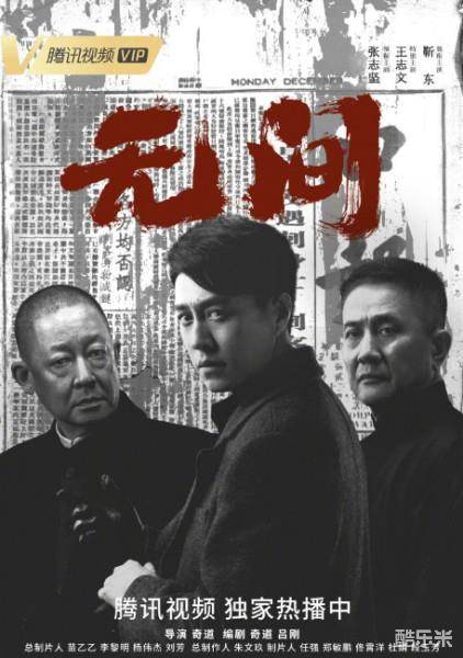 无间
