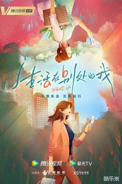 生活在别处的我