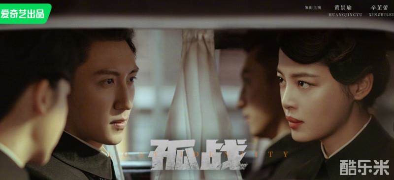 孤战