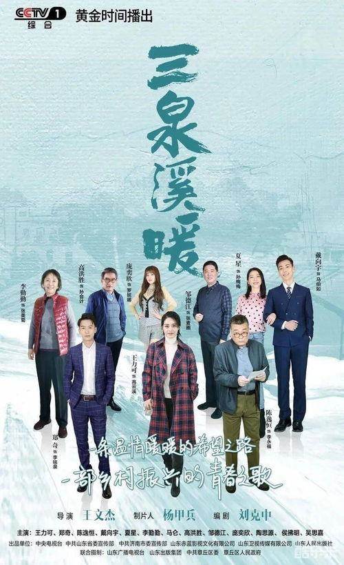 三泉溪暖