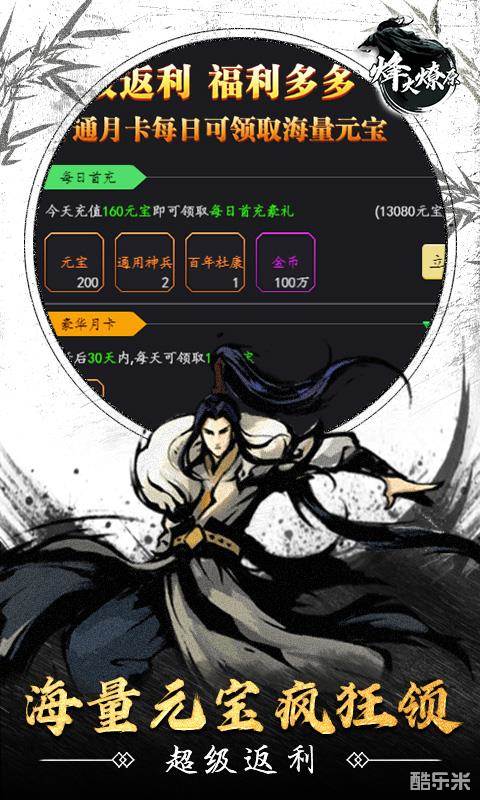 烽火燎原（0.1折）