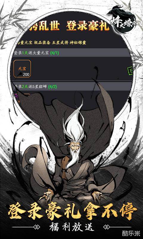 烽火燎原（0.1折）