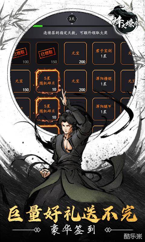 烽火燎原（0.1折）