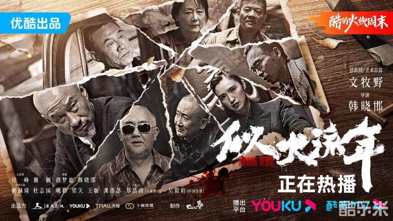 似火流年