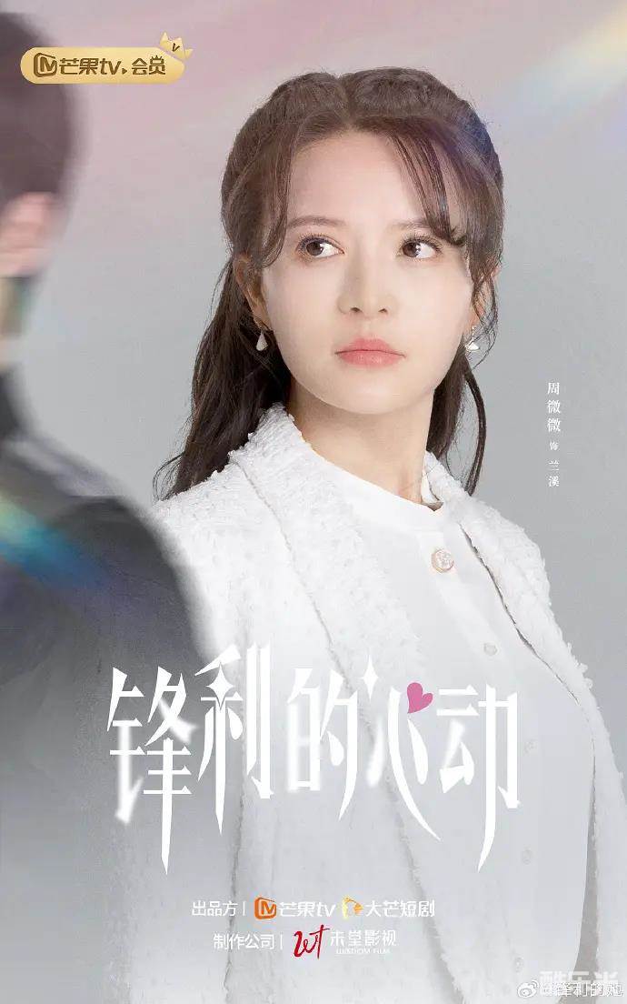 锋利的心动
