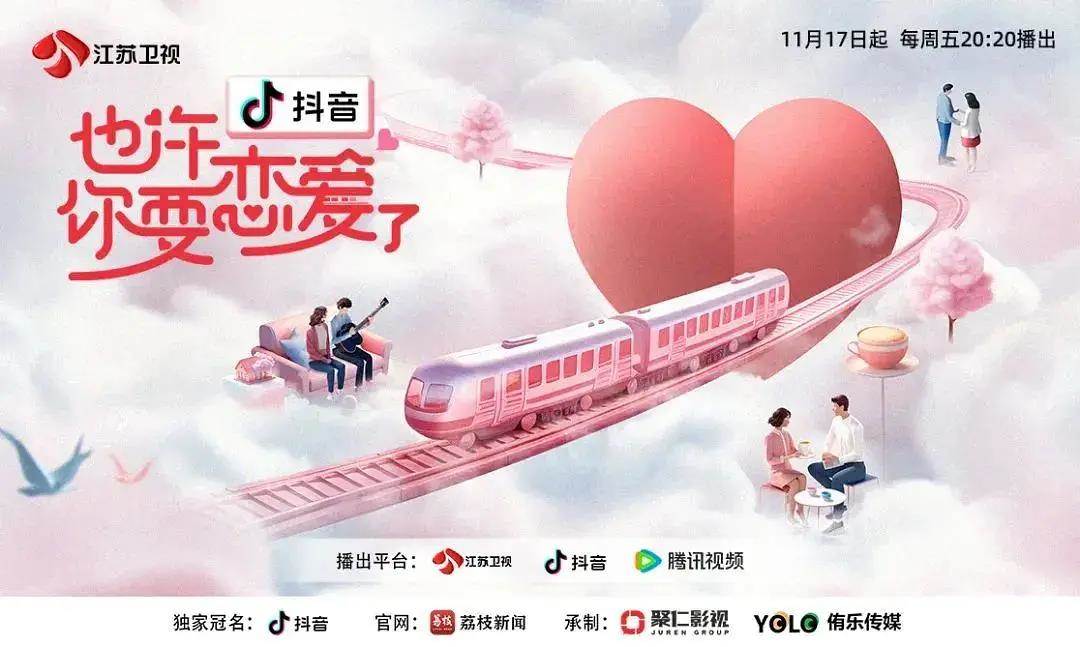 也许你要恋爱了